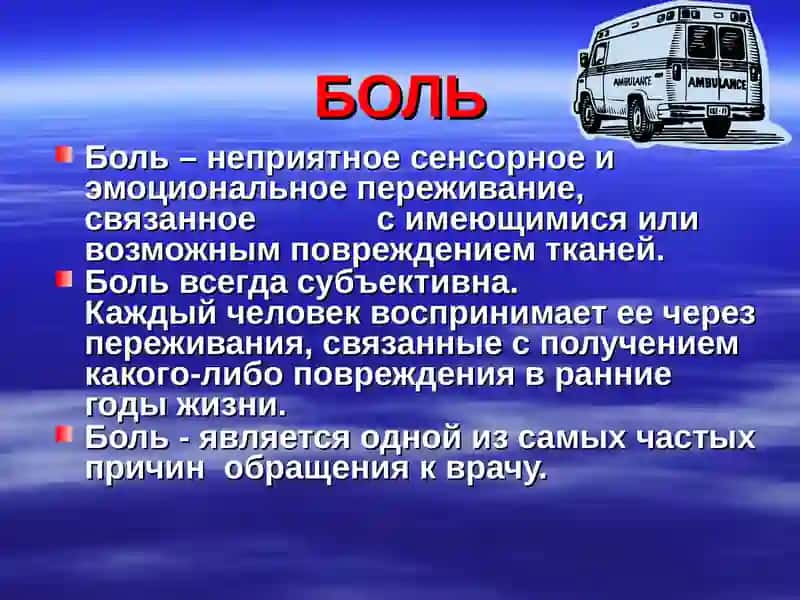 Боль в животе 2