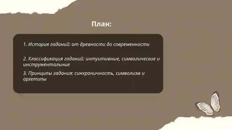 Гадания, виды, принципы, атрибуты 2