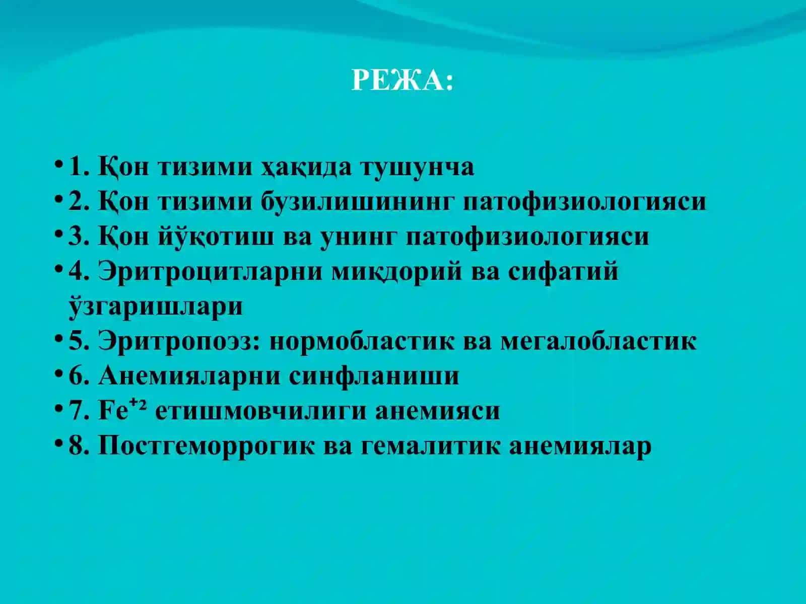 ҚОН ТИЗИМИНИНГ ПАТОФИЗИОЛОГИЯСИ 2