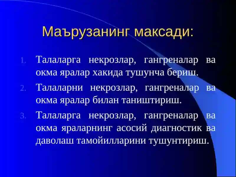 Некрозлар гангреналар ва окма яралар 2