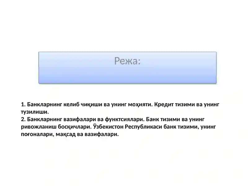 БАНКЛАРНИНГ КЕЛИБ ЧИҚИШИ ВА БАНК ТИЗИМИ 2