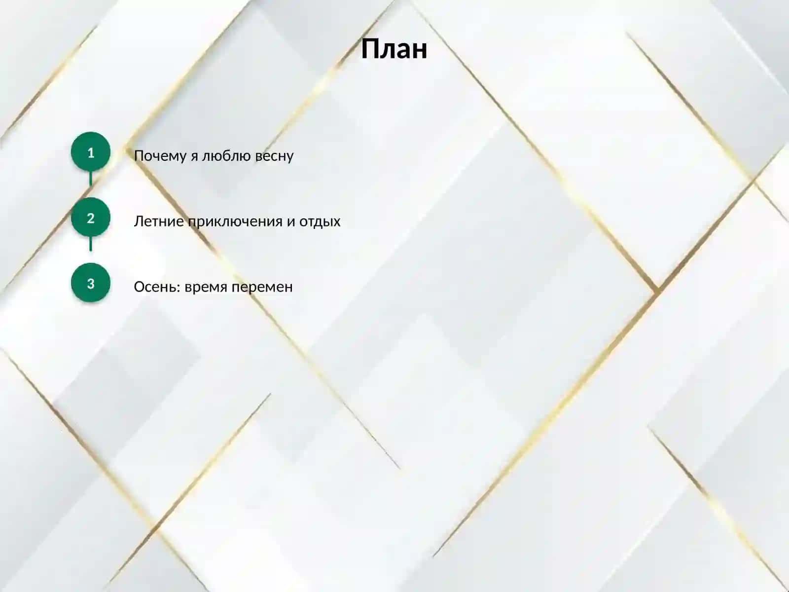 Мое любимое время года 2