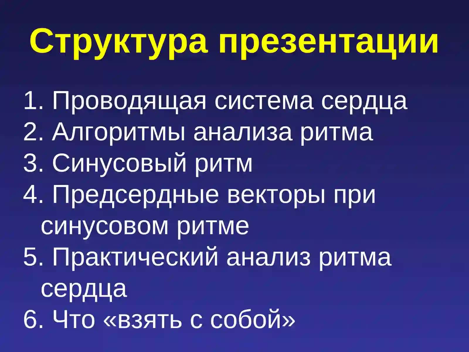 Анализ ритма сердца 2