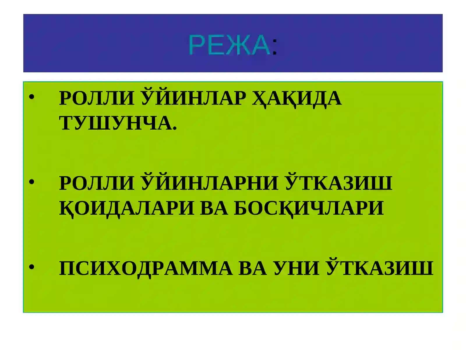 РОЛЛИ ЎЙИНЛАР 2