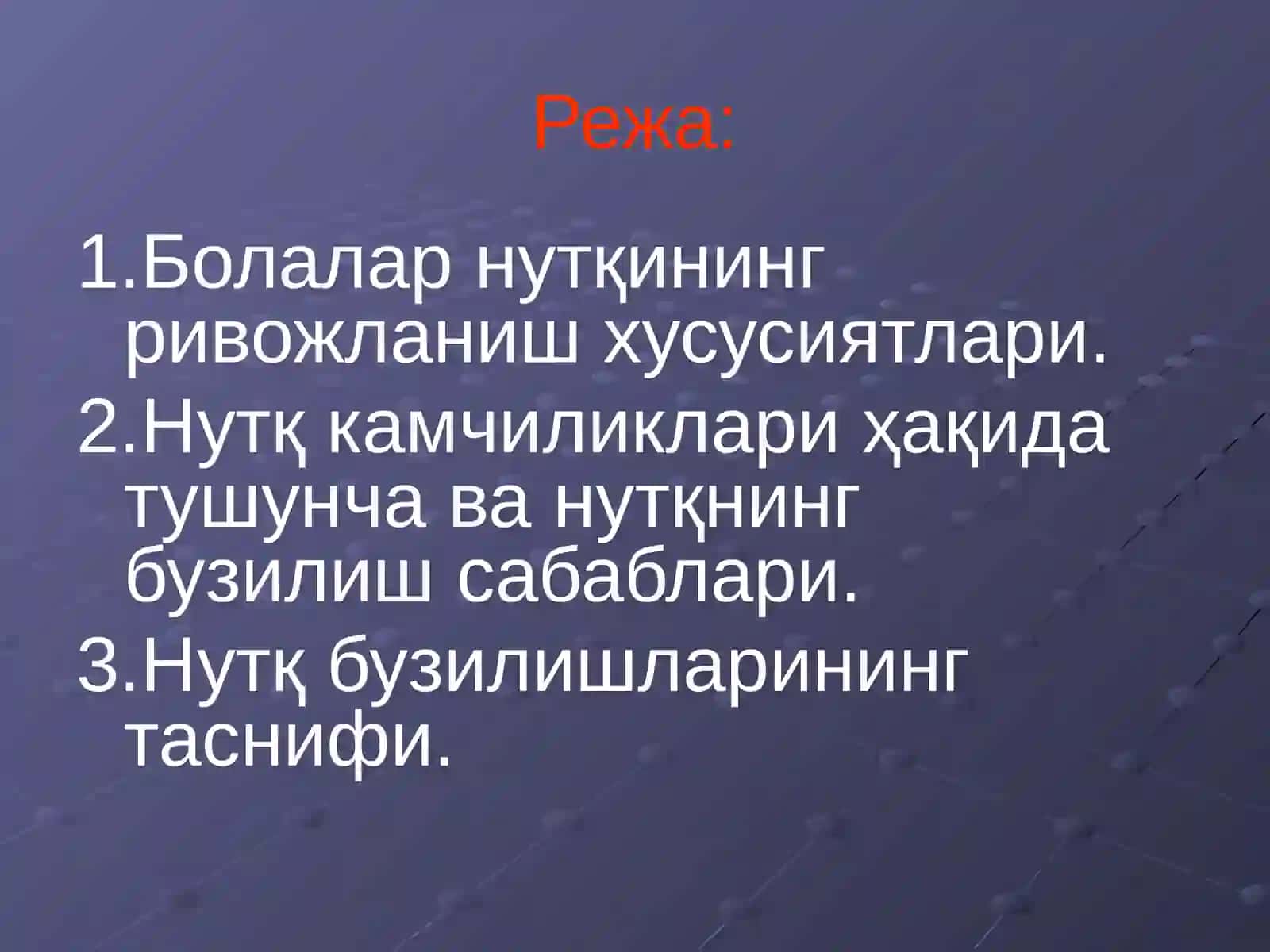 Логопедия 2