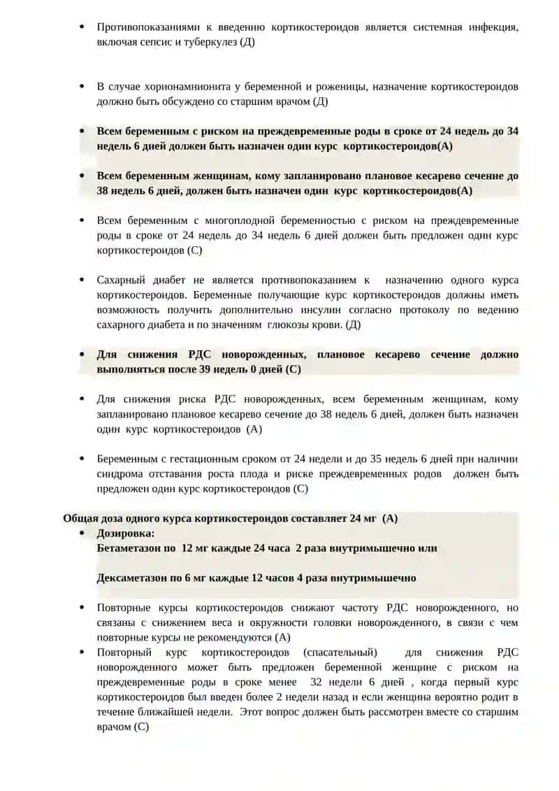Антенатальное назначение кортикостероидов 2