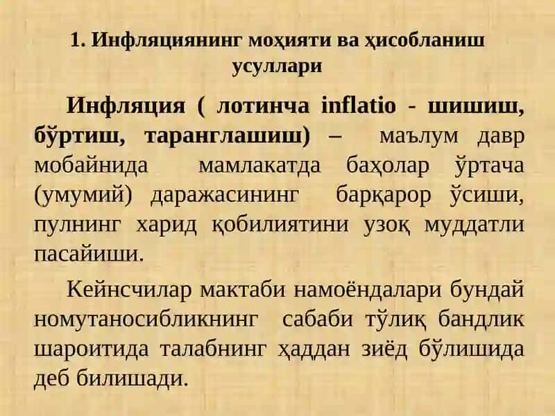 Инфляция ва аксилинфляция сиёсати 2