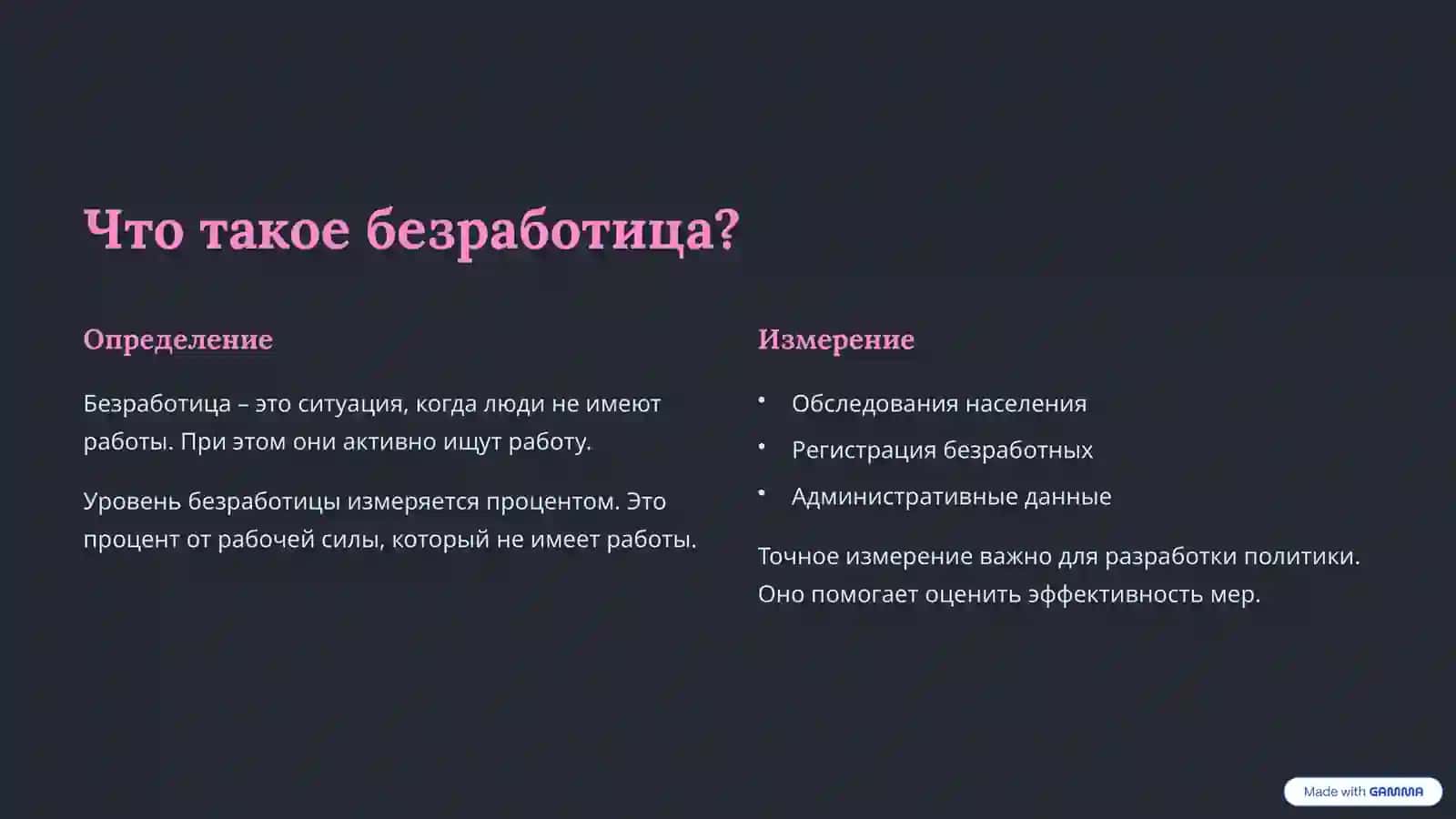 Безработица: причины, последствия и решения 2