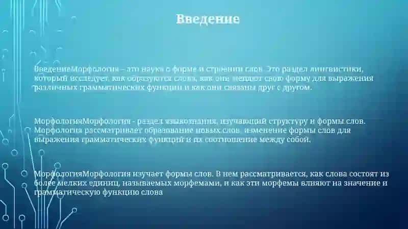 Морфология 2