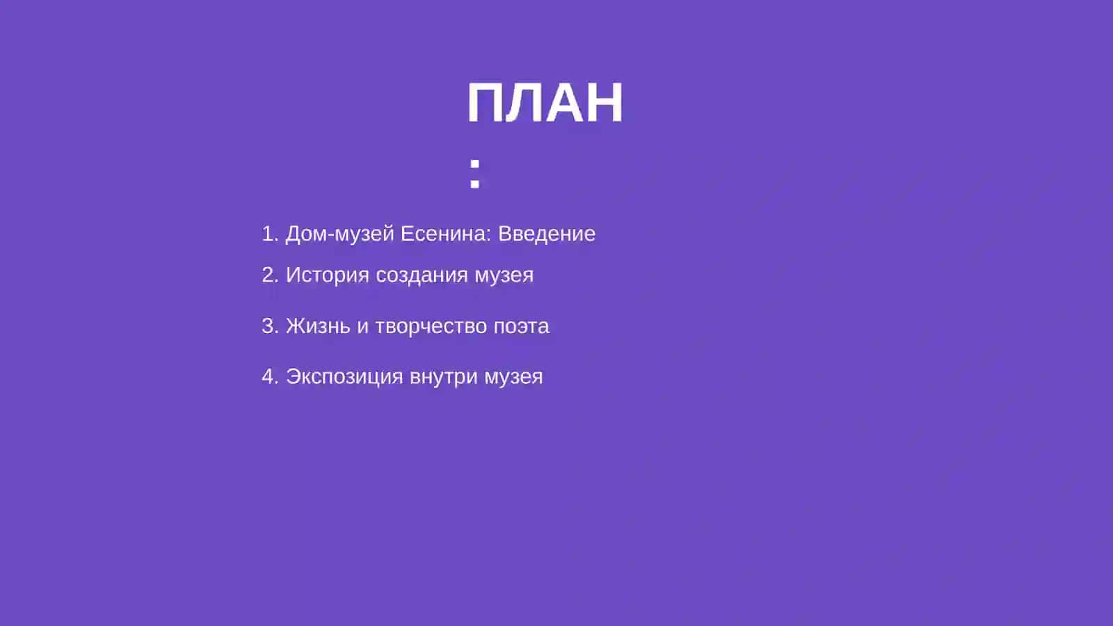 Дом музей Есенина 2