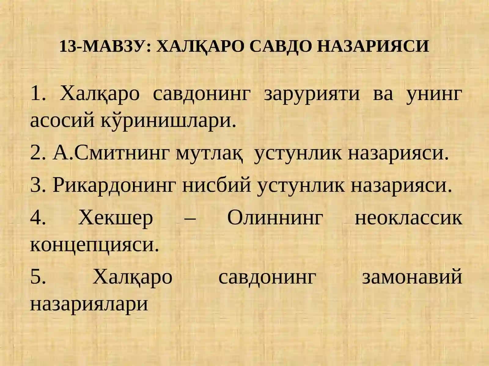 Халқаро савдо назарияси 2