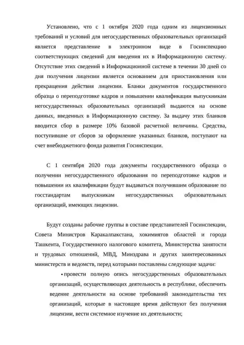 Организация негосударственных образовательных организаций 2