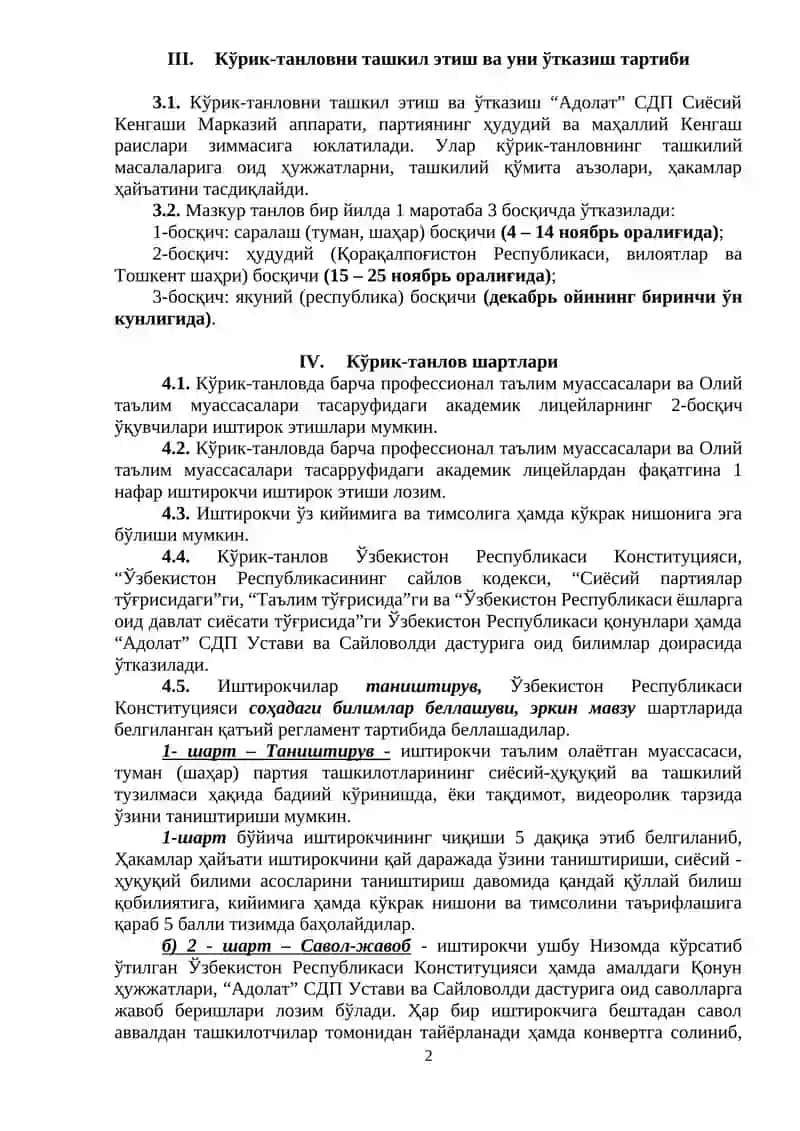 КОНСТИТУЦИЯ БИЛИМДОНИ 2