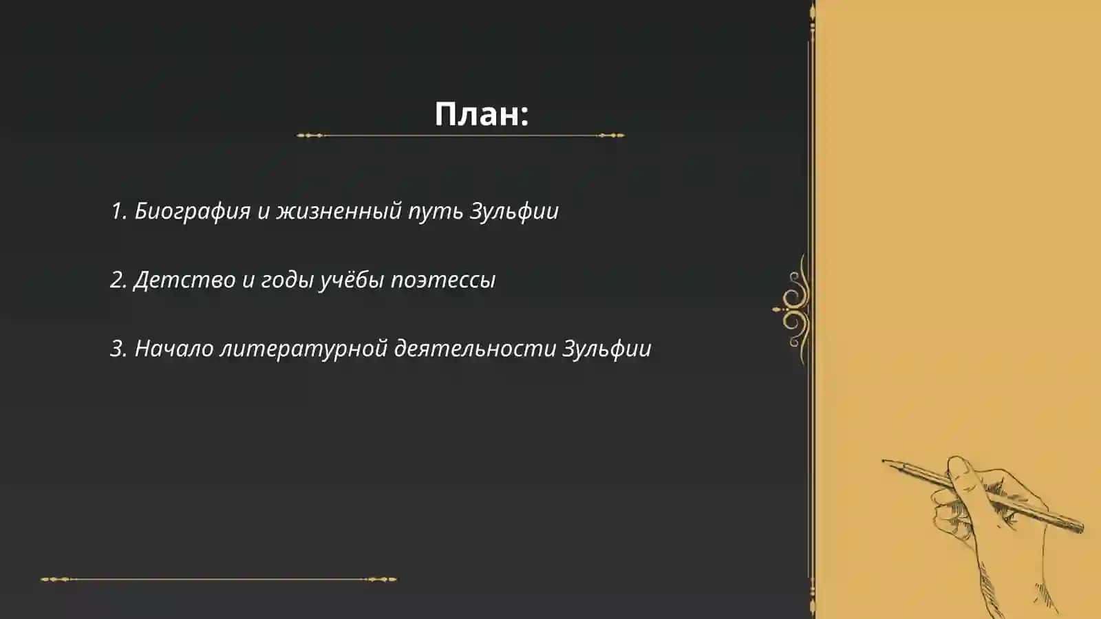 Моя любимая поэтесса Зульфия Азимова Района 2