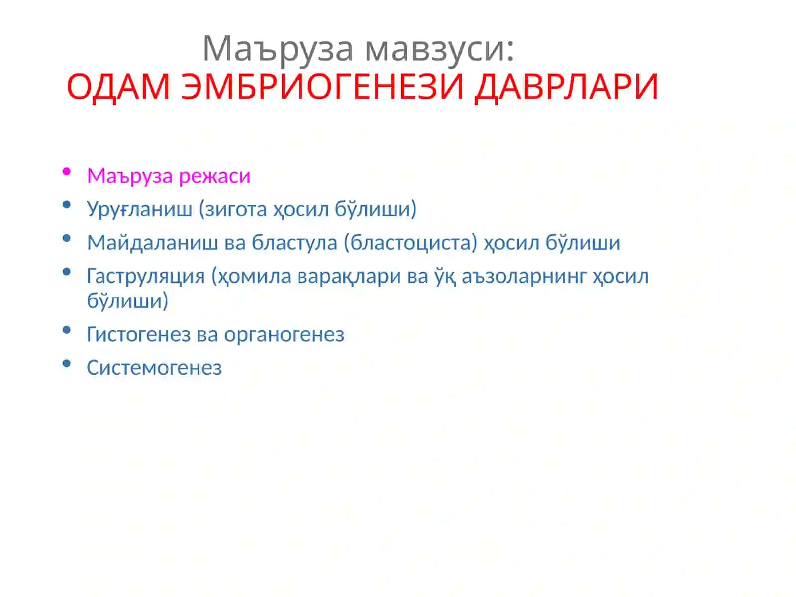 ОДАМ ЭМБРИОГЕНЕЗИ ДАВРЛАРИ 2