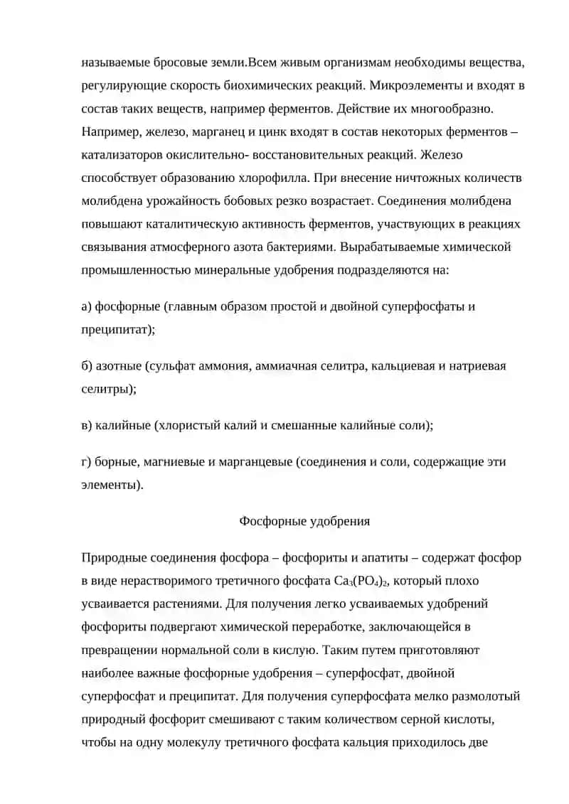 Минеральные удобрения 2