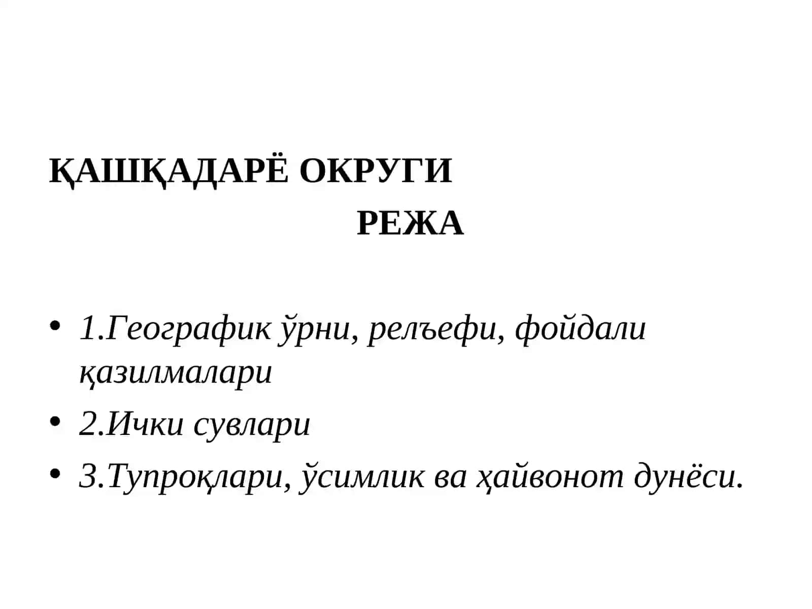 ҚАШҚАДАРЁ ВА СУРХОНДАРЁ ОКРУГЛАРИ 2