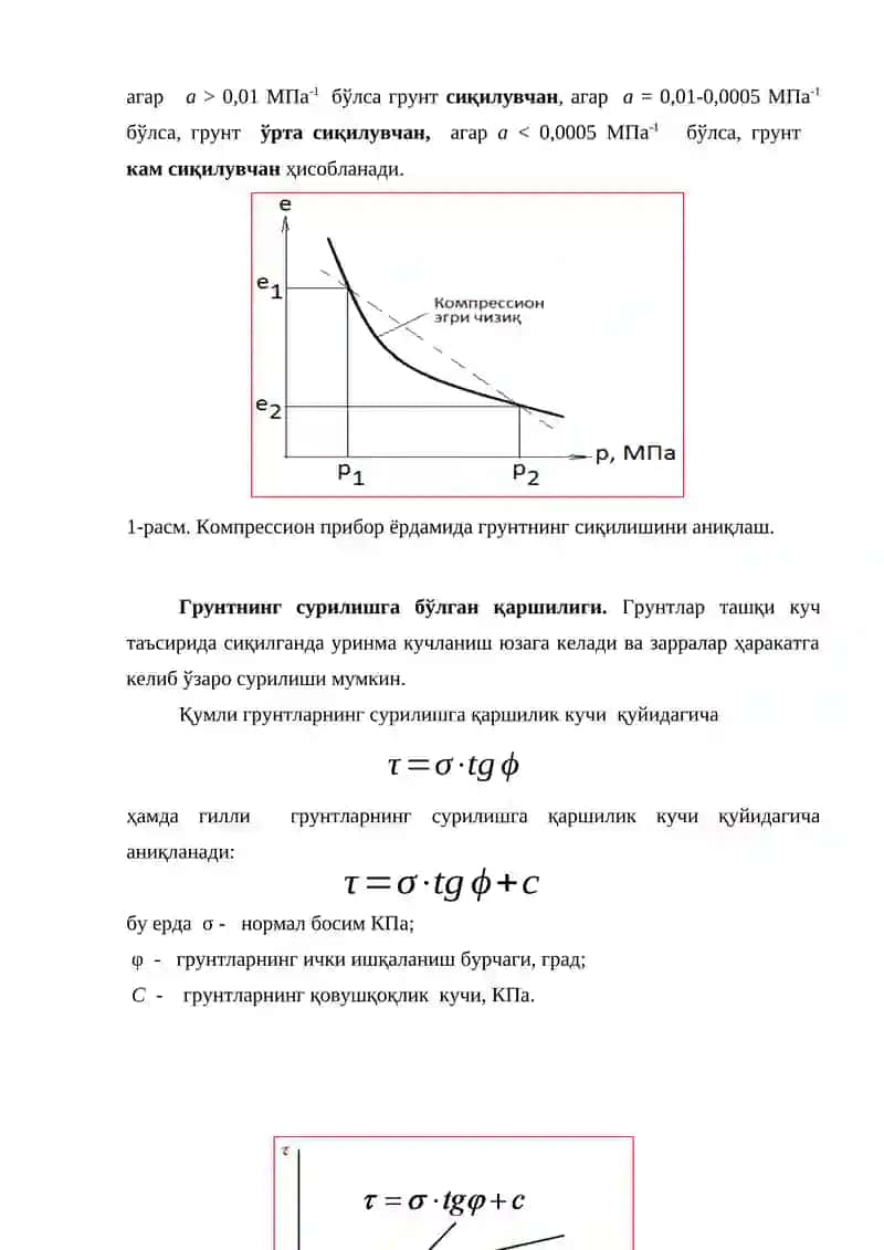 ГРУНТЛАРНИНГ МЕХАНИК ХОССАЛАРИ ВА ЛЁССИМОН ГРУНТЛАР 2