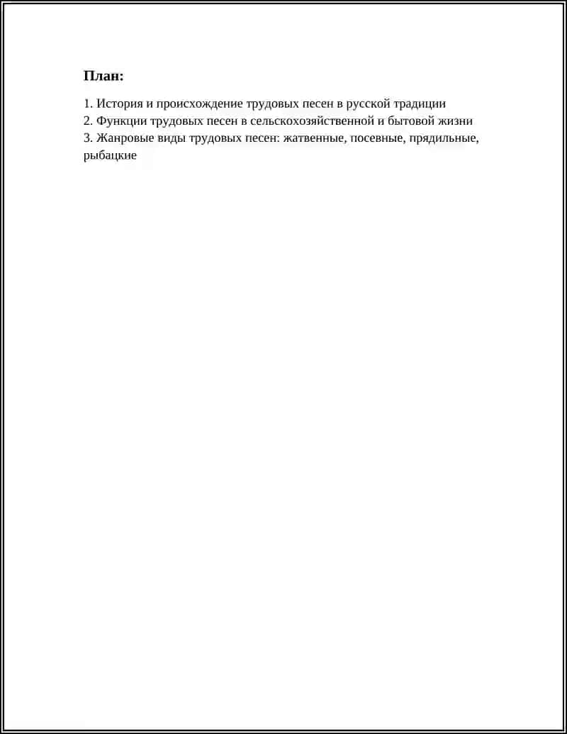 ТРУДОВЫЕ ПЕСНИ,ГАДАНИЯ,ЗОГОВОРЫ 2