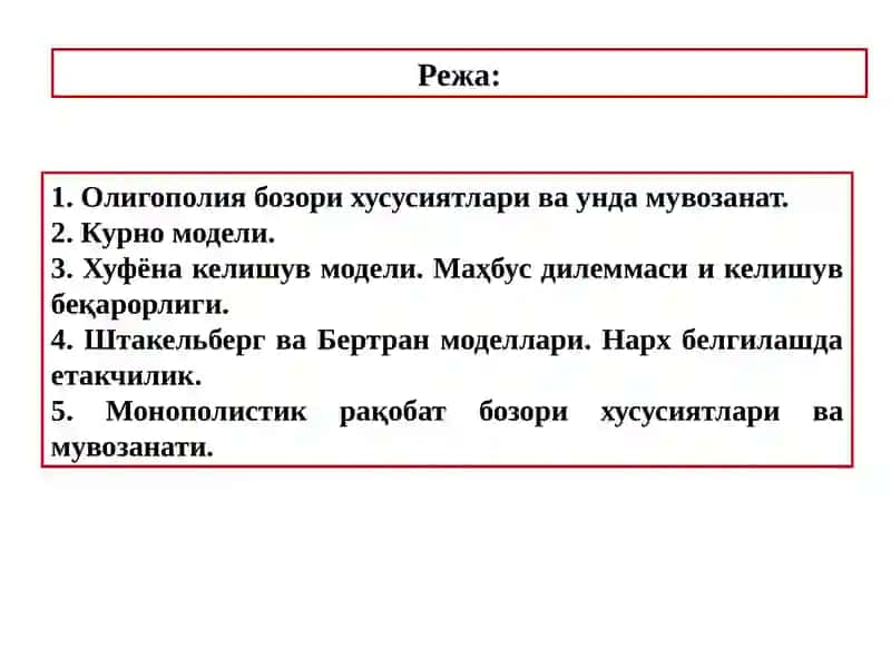 Олигополия ва Монополистик рақобат бозорлари 2