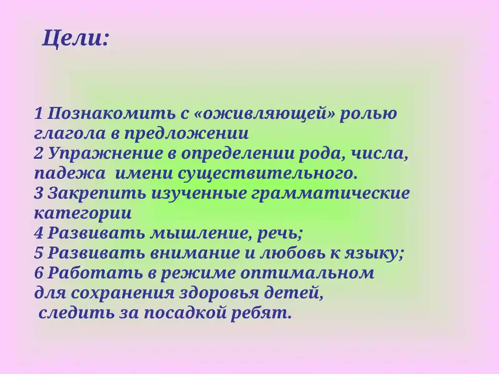 3 классУрок русского языка 2