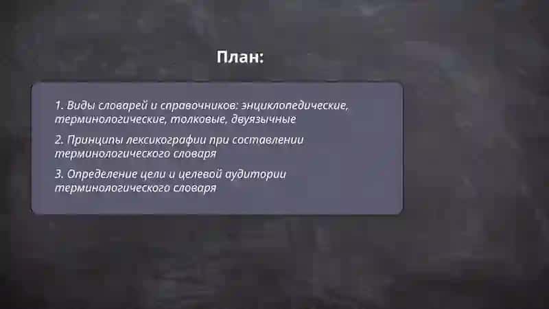 Работа со словарями и справочниками 2