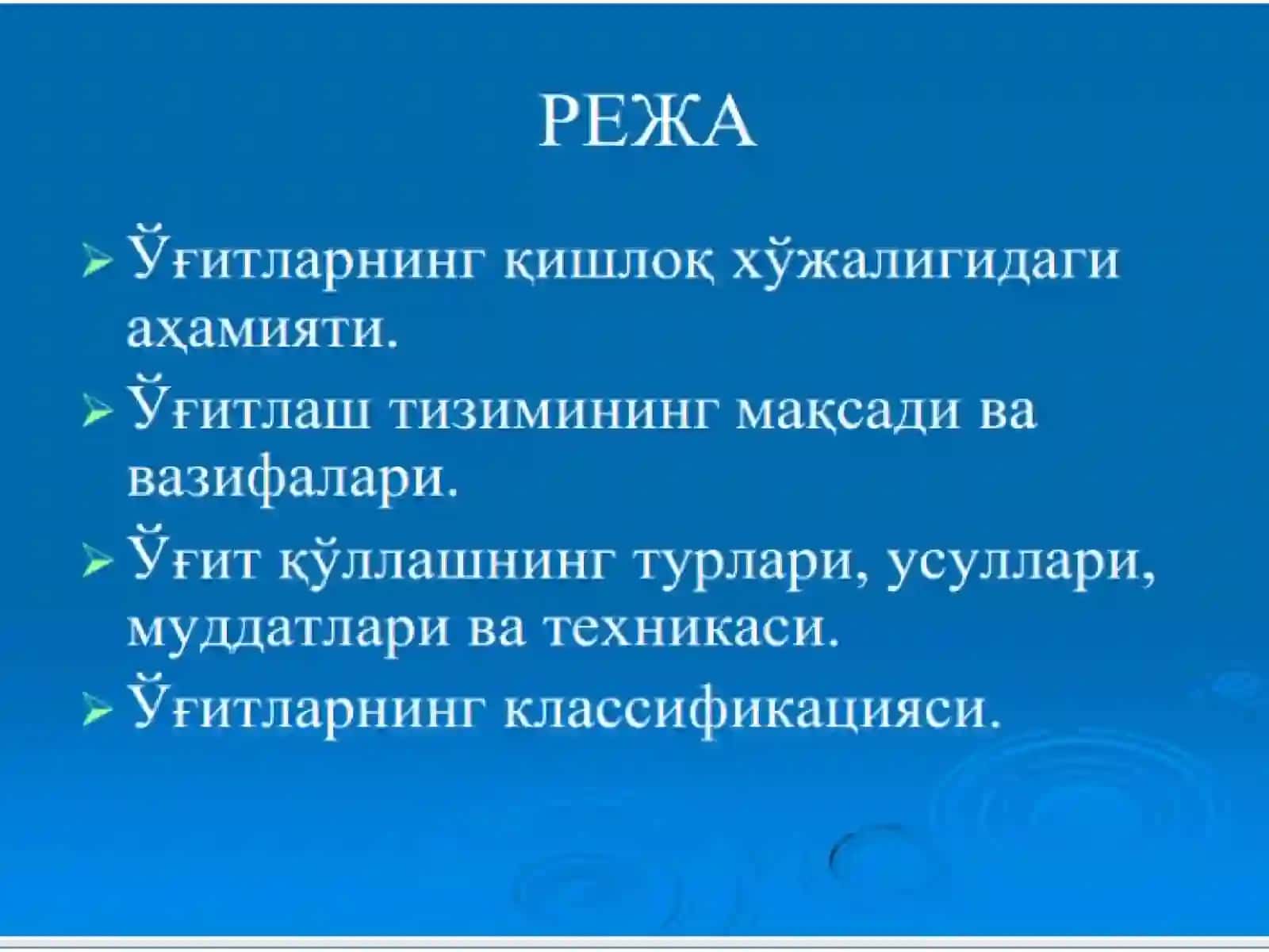Биоугит олиштехнологияси 2