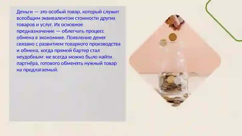 Деньги и их роль в экономике 2