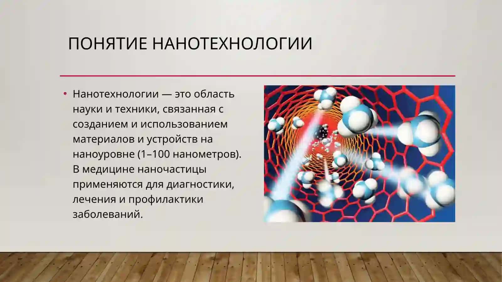 Нанотехнологии в медицине 2