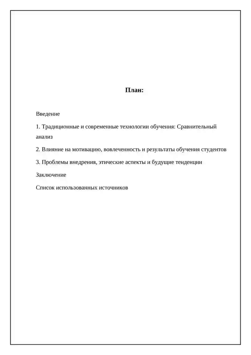 Особенности традиционных и современных технологий обучения в образовательном процессе высшей школы 2