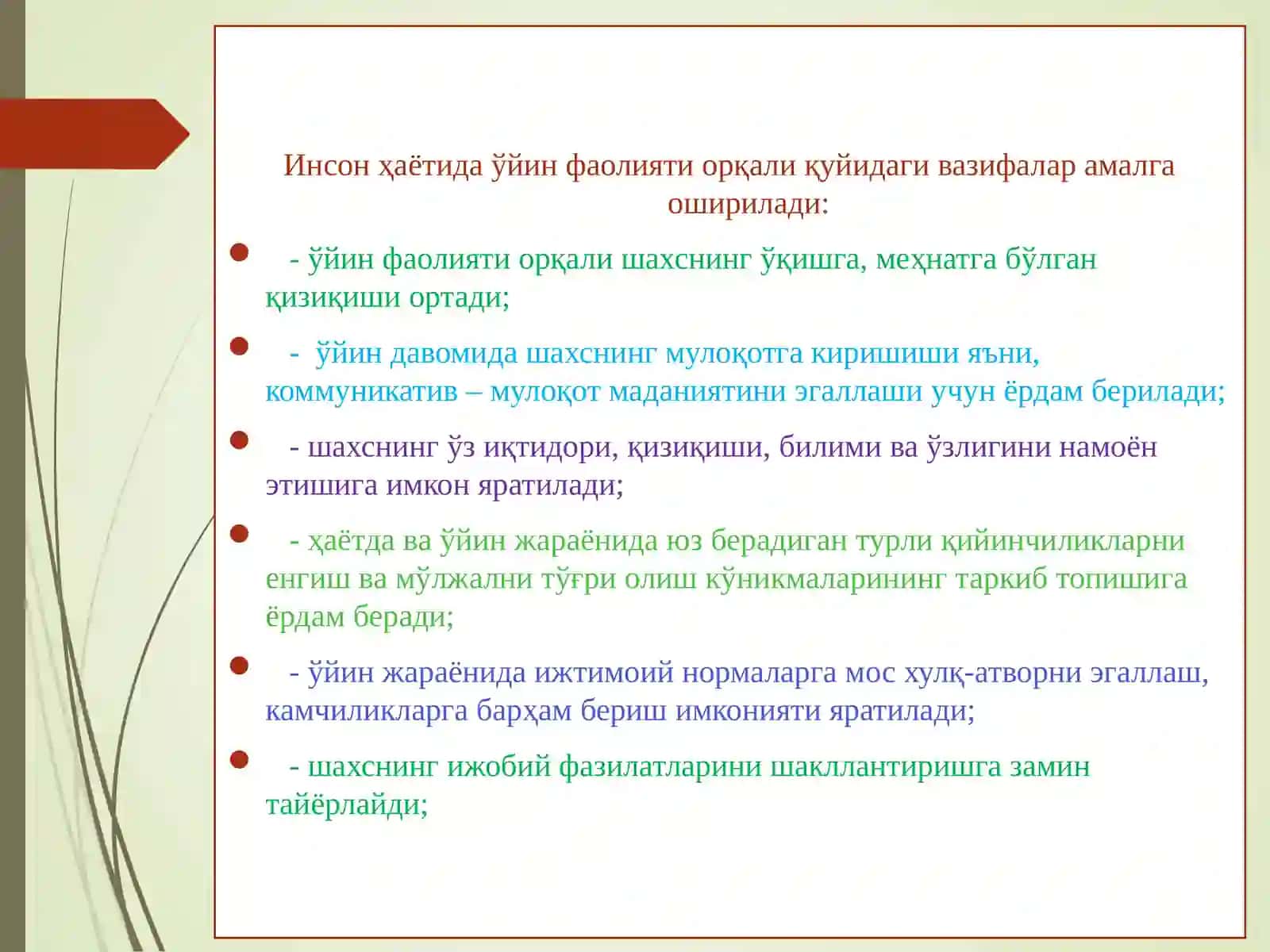 O`yin texnologiyasi 2