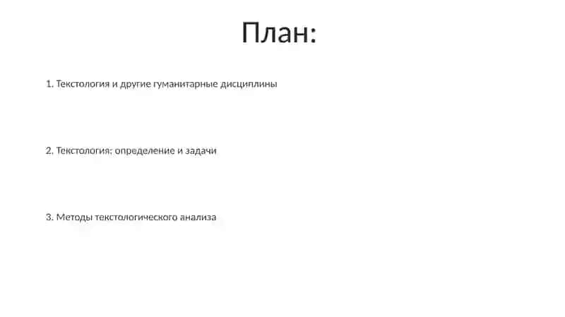 Текстология и другие гуманитарные дисциплины 2