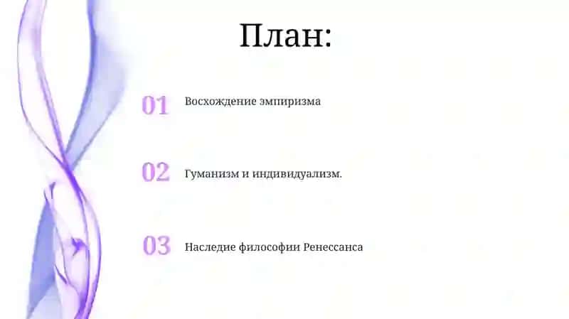 Философия эпохи Возрождения 2