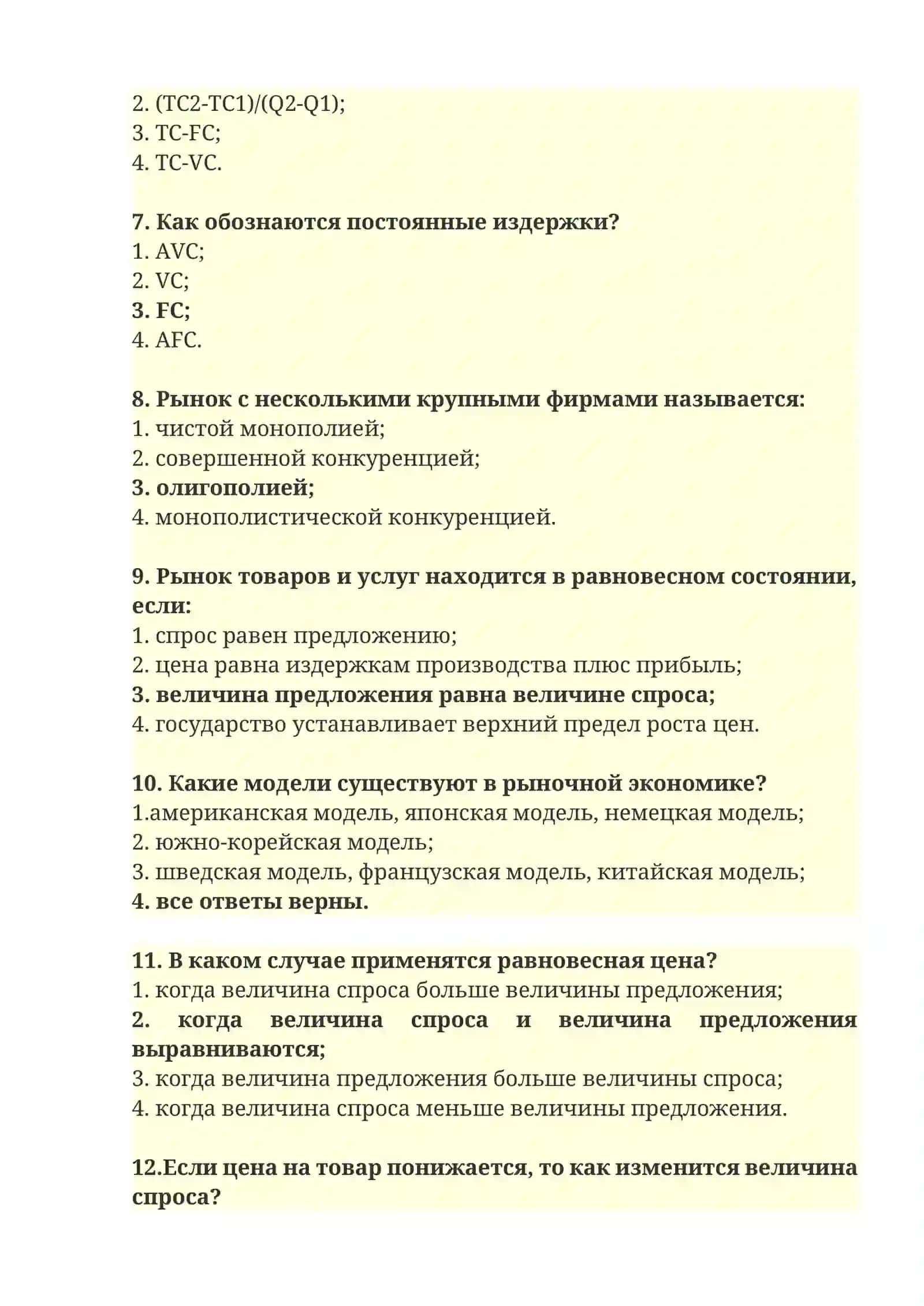 Рынок совершенной конкуренции 2