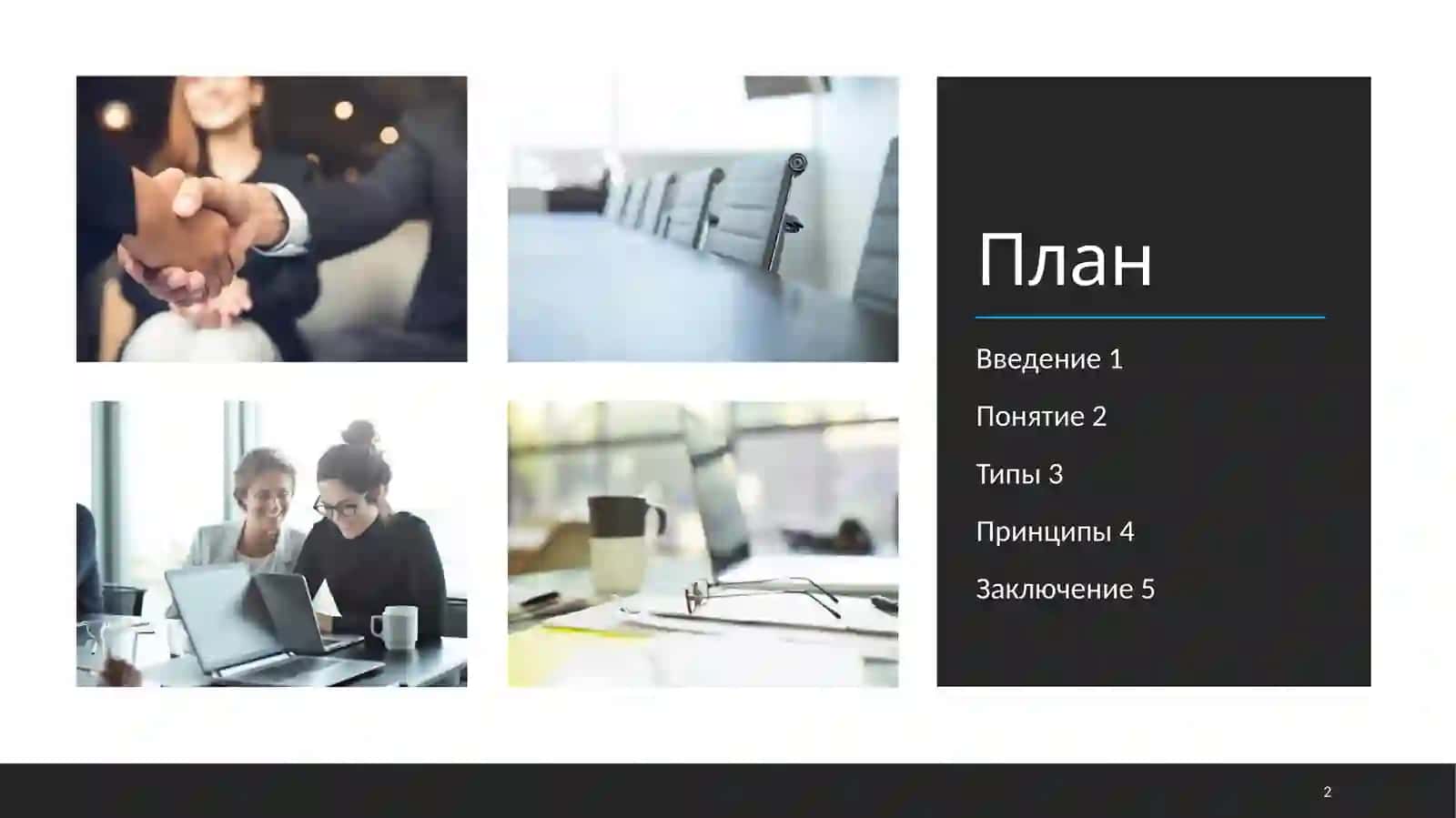 Сущность управленческой этики. 2