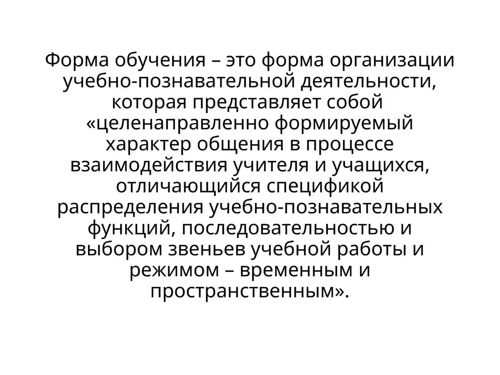 Формы обучения 2