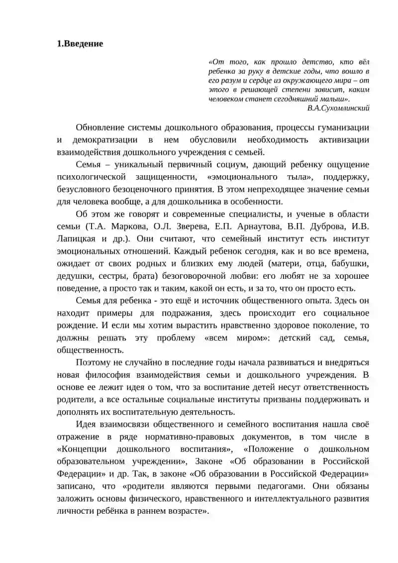 Виды работы с семьей 2