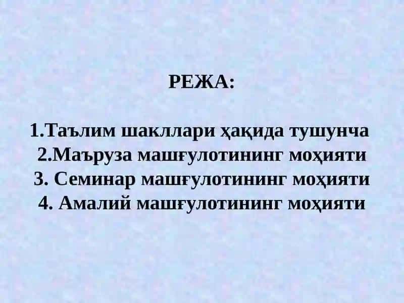 Таълим шакллари – таълим технологияси таркиби 2