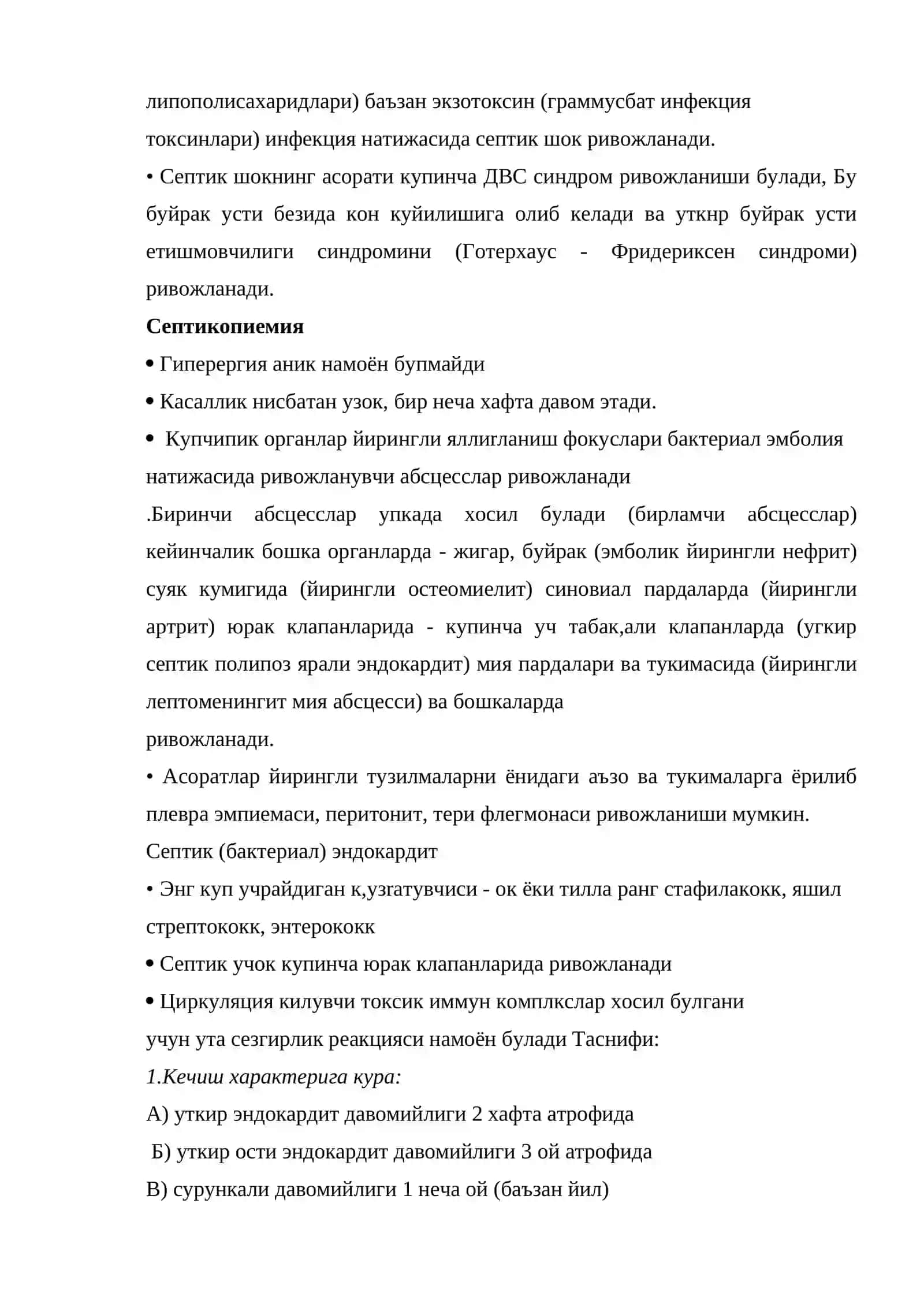 Сепсис таснифи 2