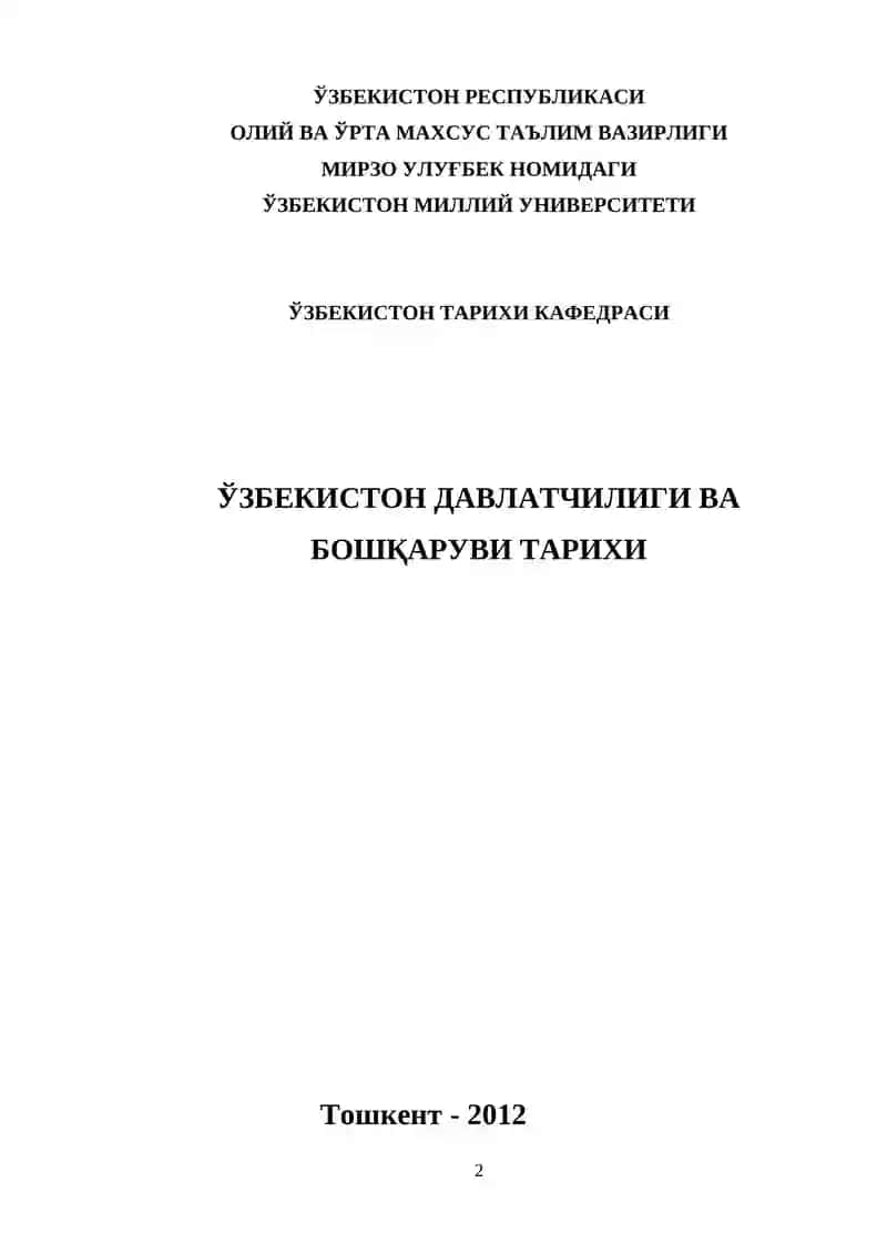 Давлат бошқарувининг назарий – методологик асос 2
