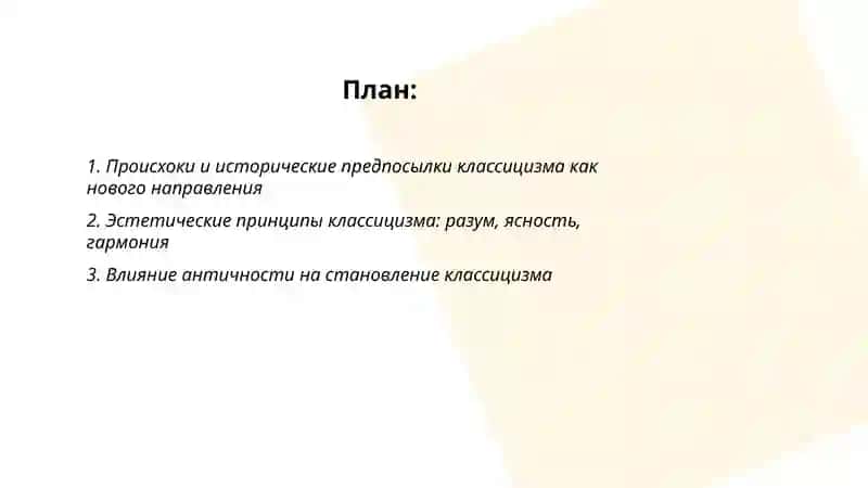 Классицизм-как новое направление 2