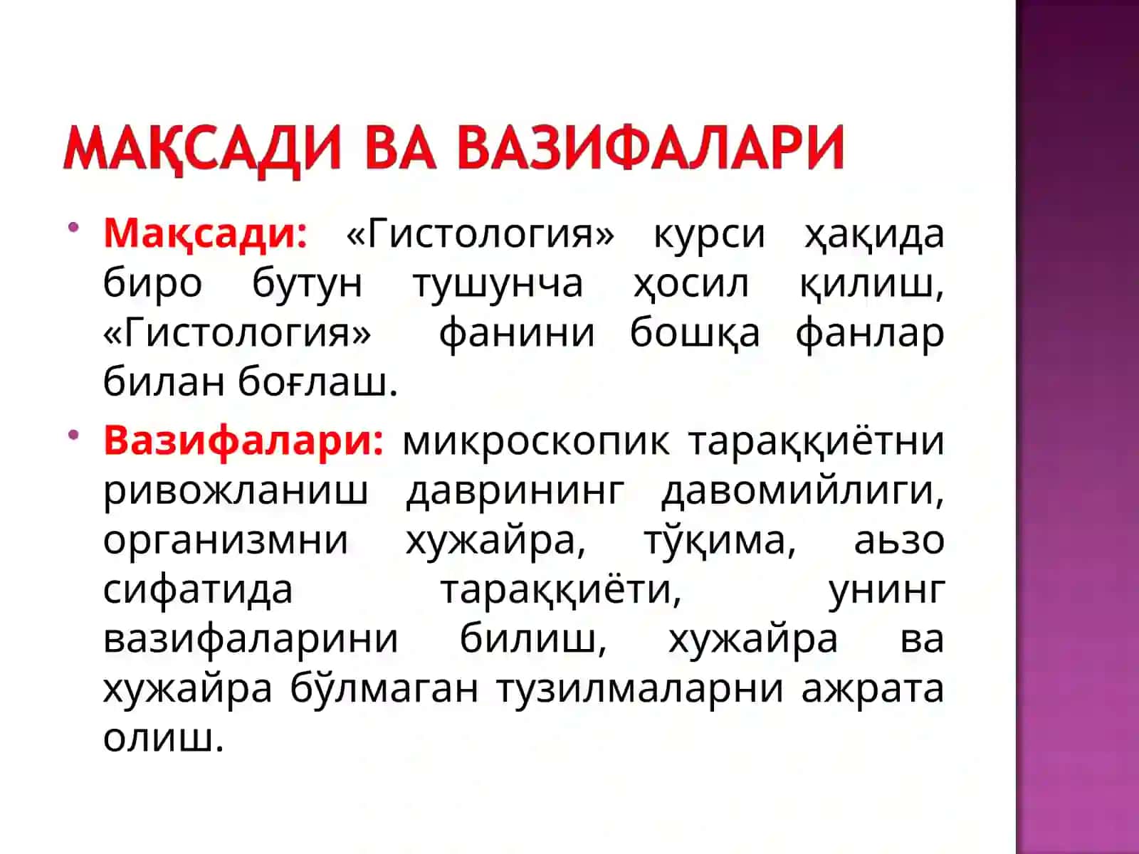 Гистология фани 2