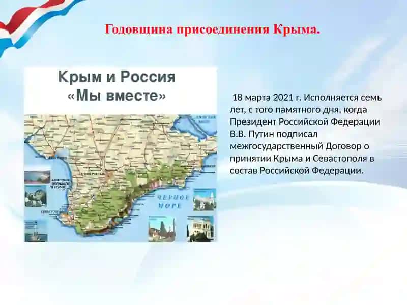 Присоединение Крыма 2