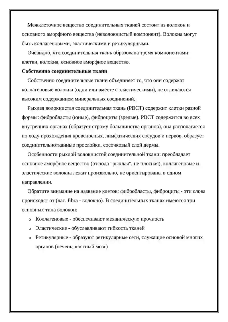 Костная ткань 2