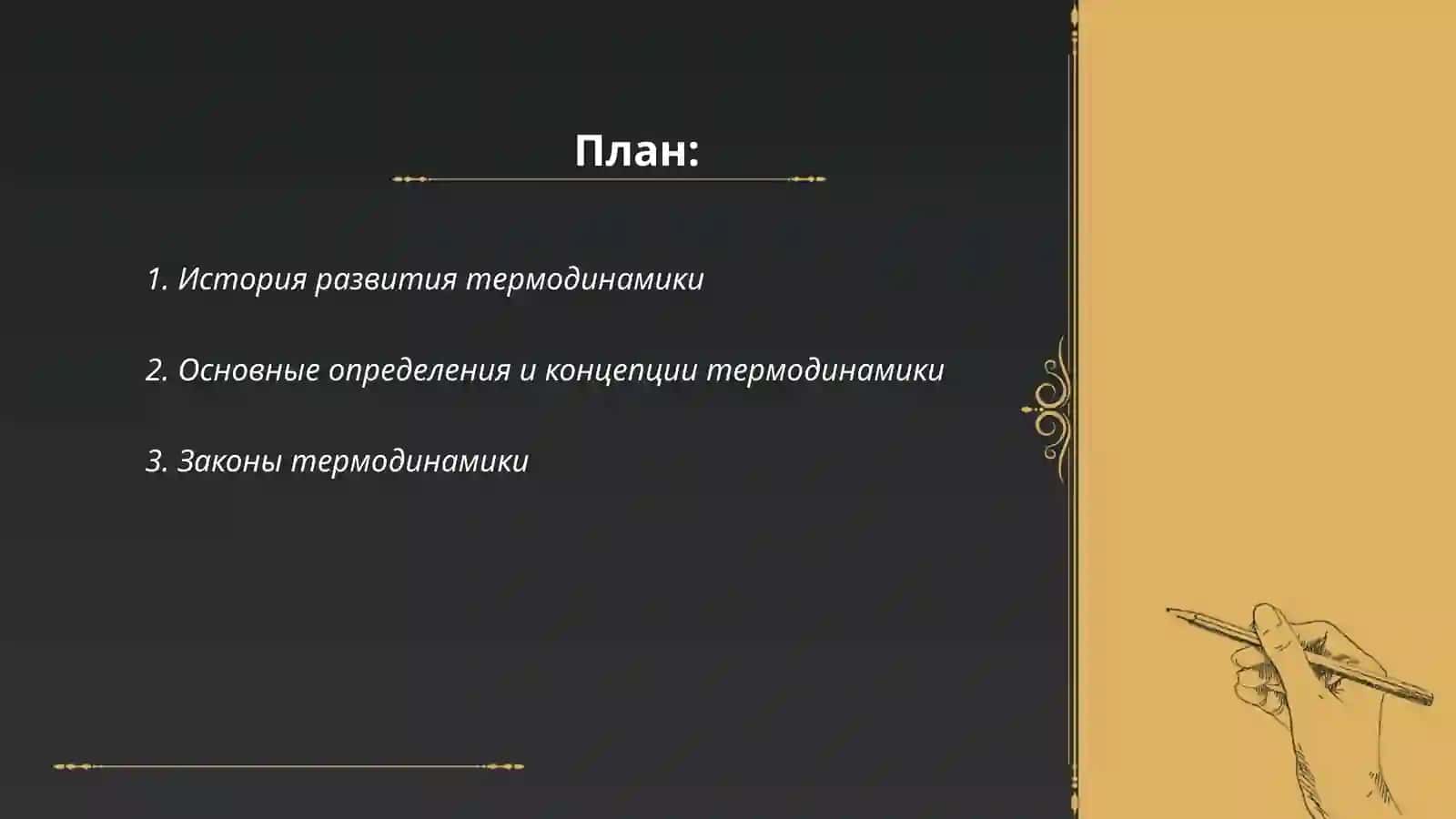 Основи термодинамики 2