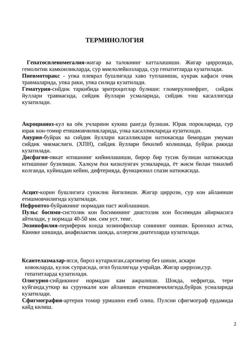 УМУМИЙ АМАЛИЁТ ШИФОКАРЛАРИ 2