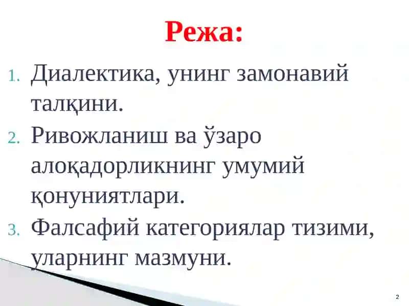 Ривожланиш ва ўзаро алоқадорликнинг умумий қонуниятлари 2