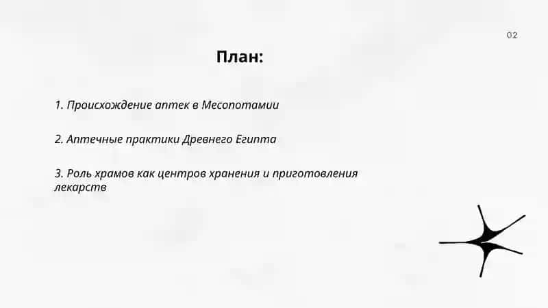 Первые аптеки древности 2