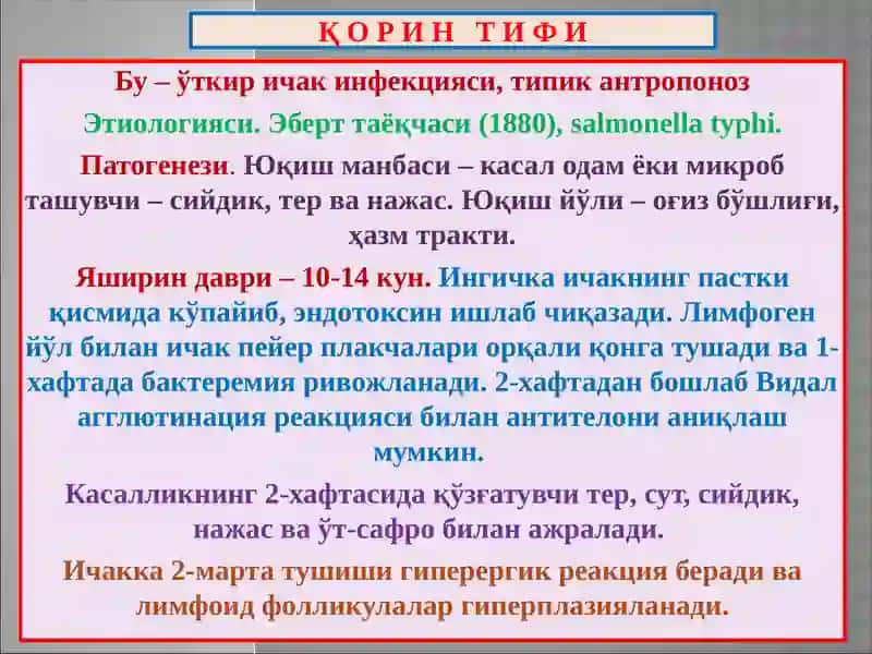 “Ичак инфекциялари” 2