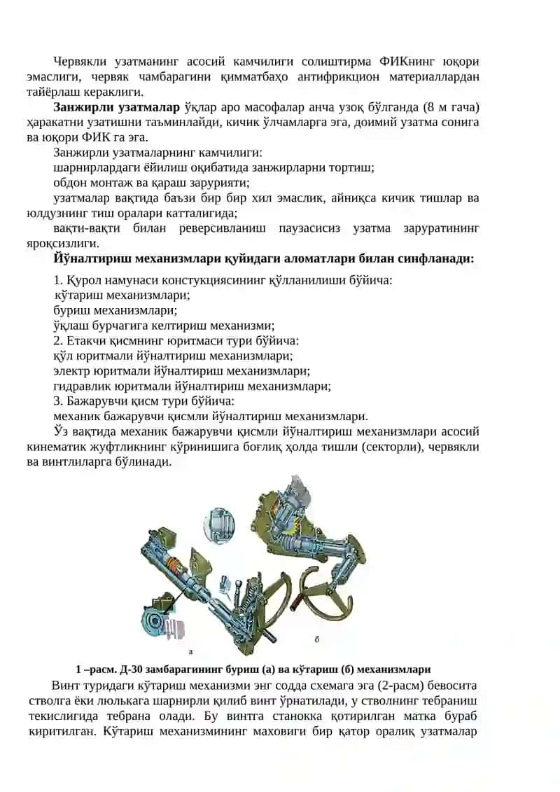 Артиллерия қуролларининг нишонга йўналтириш механизмлари 2